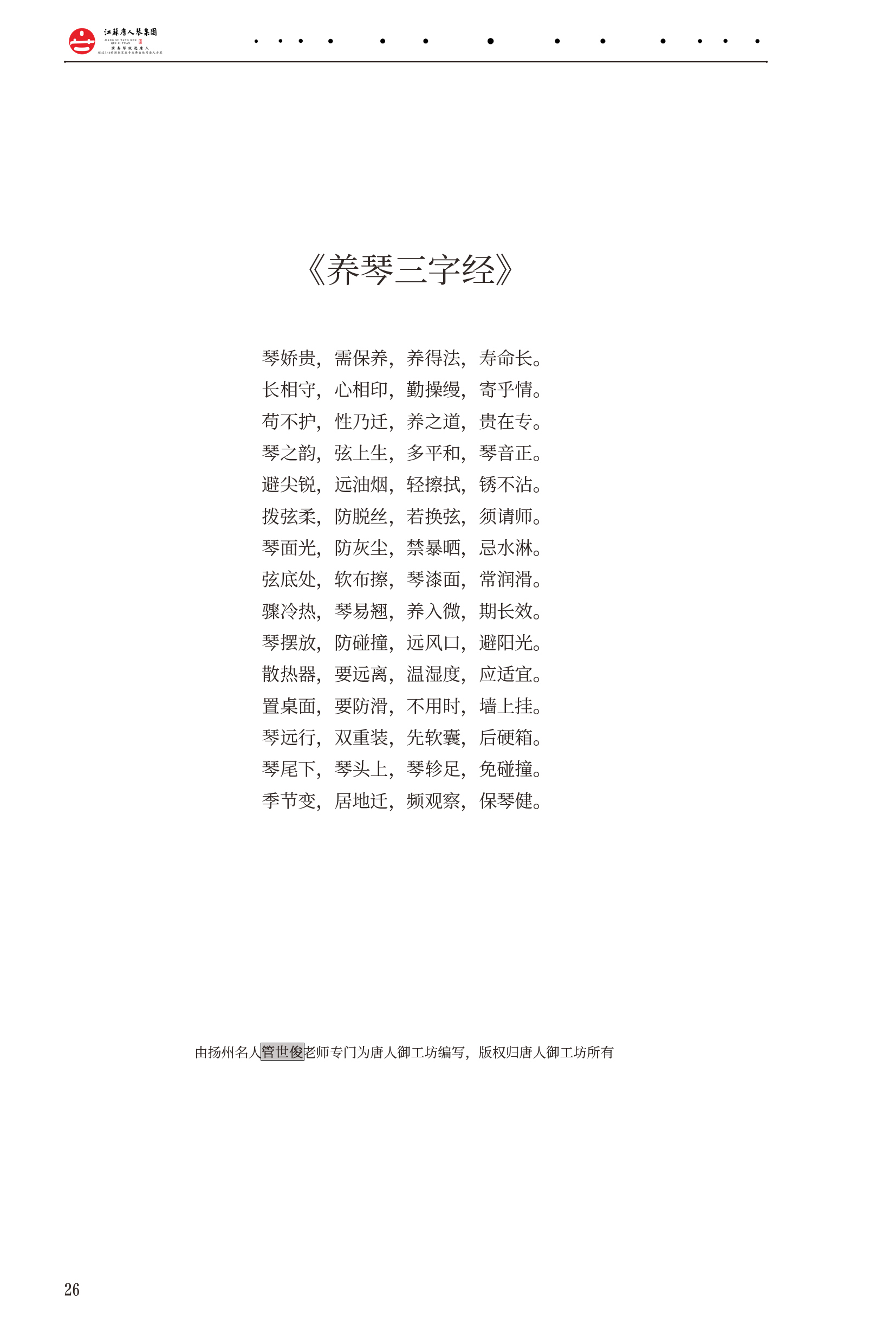 2022.826-唐人御工坊画册-210x140-26----.jpg